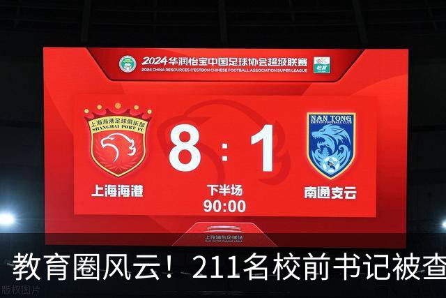 教育圈风云！211名校前书记被查，真相大白！